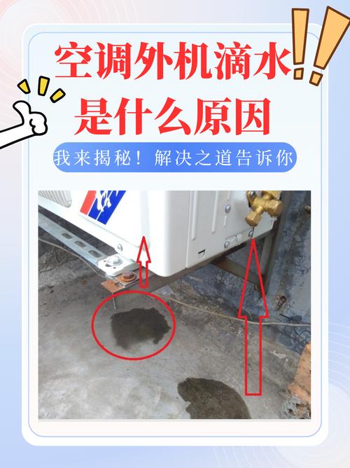 空调外机结霜滴水是什么原因导致的，该如何解决呢？