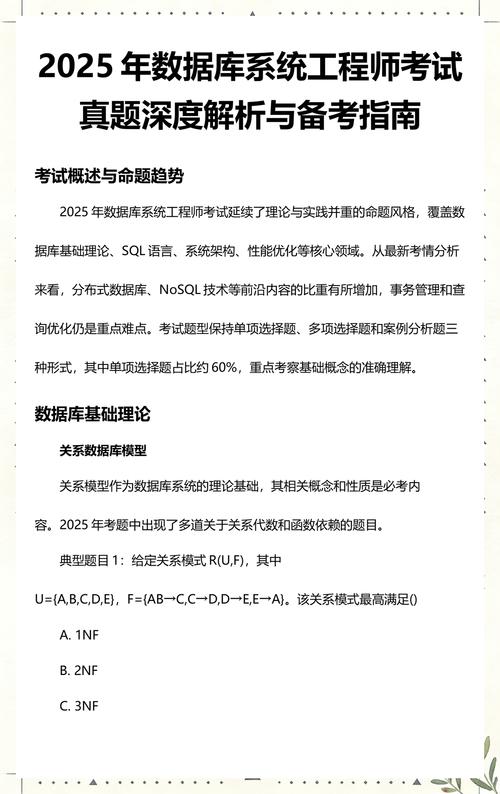数据库工程师考试包含哪些具体题型和知识点？