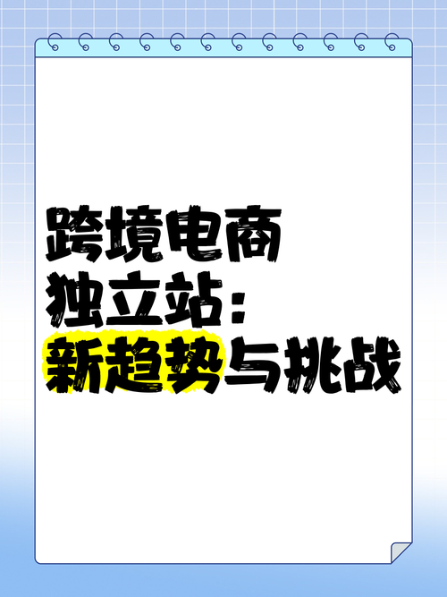 如何通过独立站1.0时代实现从0到1，节省80%成本跨境破局？