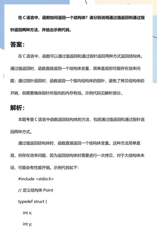 C语言中函数如何安全返回指针？