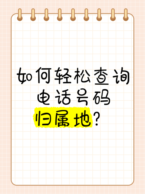 如何用PHP查询手机号码的归属地信息？