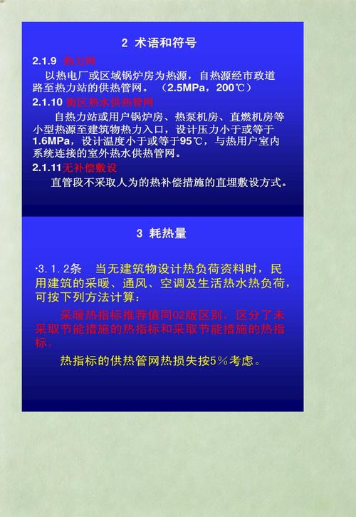 城镇供热管网设计规范CJJ34-2010如何构建高效安全城市热力网络？