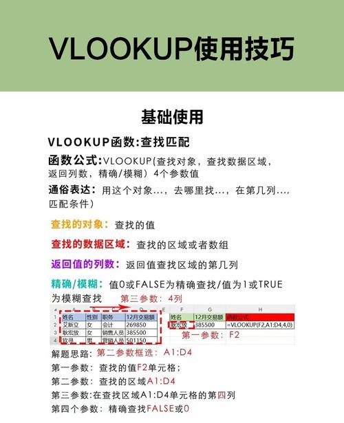 如何使用Excel VLOOKUP函数查找匹配值？