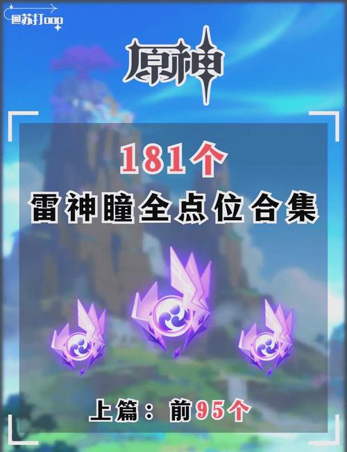 《原神》中雷神的神之眼和天空岛背后隐藏着哪些神秘秘密？