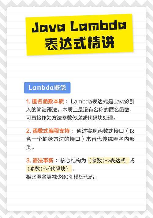 Java Lambda表达式与匿名内部类有何联系及区别实例分析？