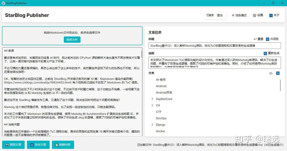 如何通过.NetCore开发实现StarBlog博客项目的主题切换功能？