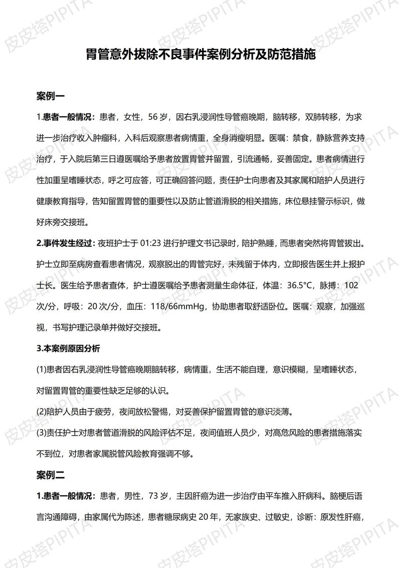 如何处理硬膜外导管拔出困难的临床病例？