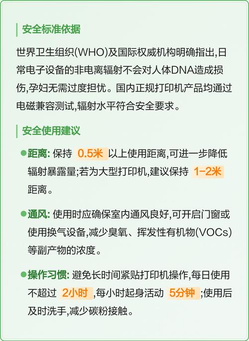 打印机辐射对人体有害吗？辐射量有多大？