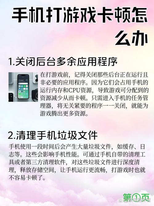 手机玩游戏卡顿怎么办？有没有解决方法？