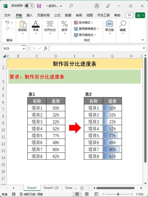 如何用原生JS制作联动百分比进度条？