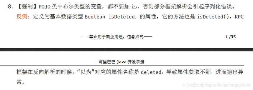 阿里规范下，为何boolean变量命名不用以is开头？