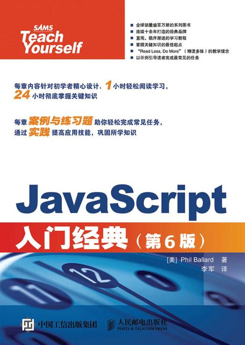 学JavaScript应该阅读哪本入门书籍？