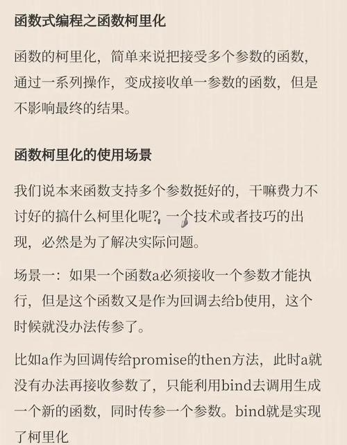 JavaScript函数柯里化是什么？