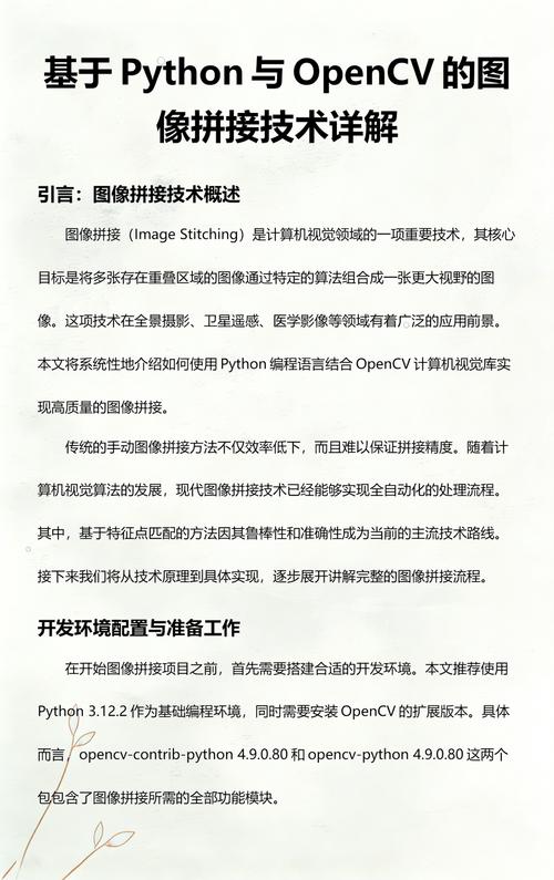 如何使用Python实现图片的拼接操作？