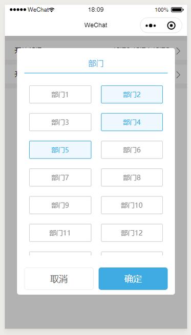 微信小程序如何实现类似复选框的交互效果？