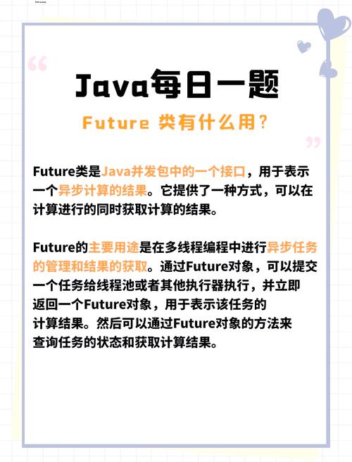 Java中Future接口的实现有哪些具体应用场景？