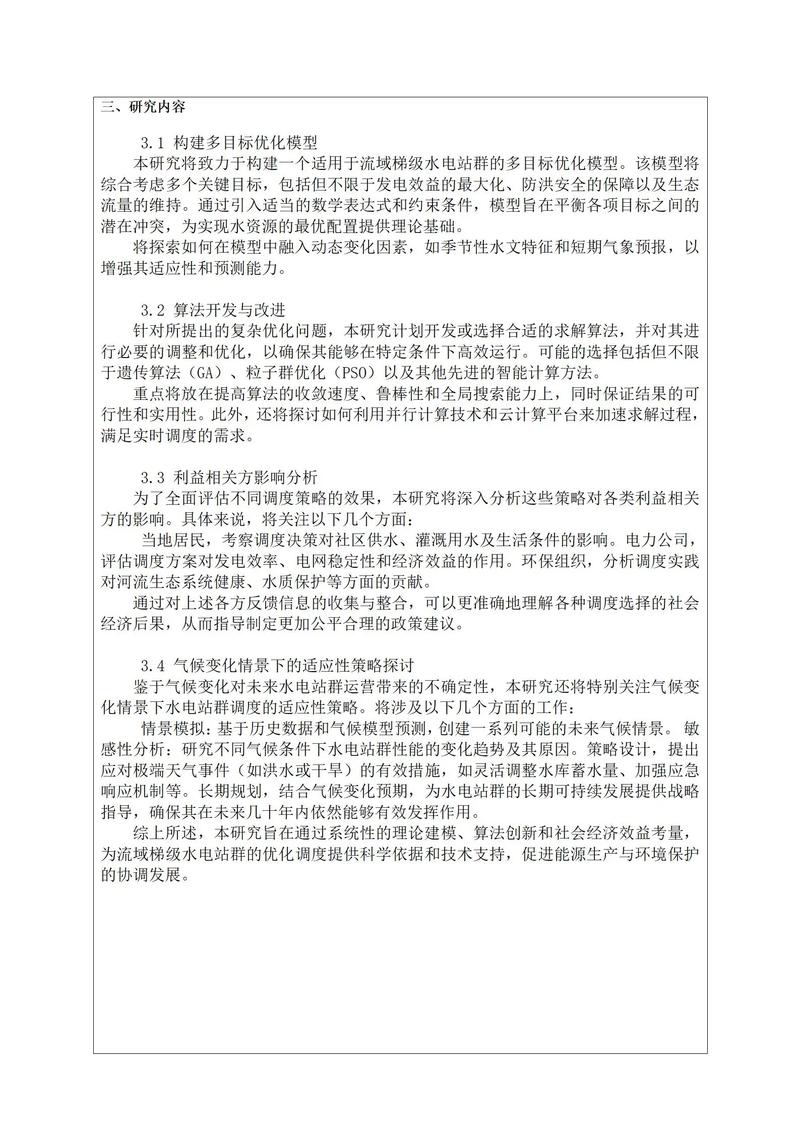 如何撰写专业高校网站建设方案研究与实践的范文精选指南？