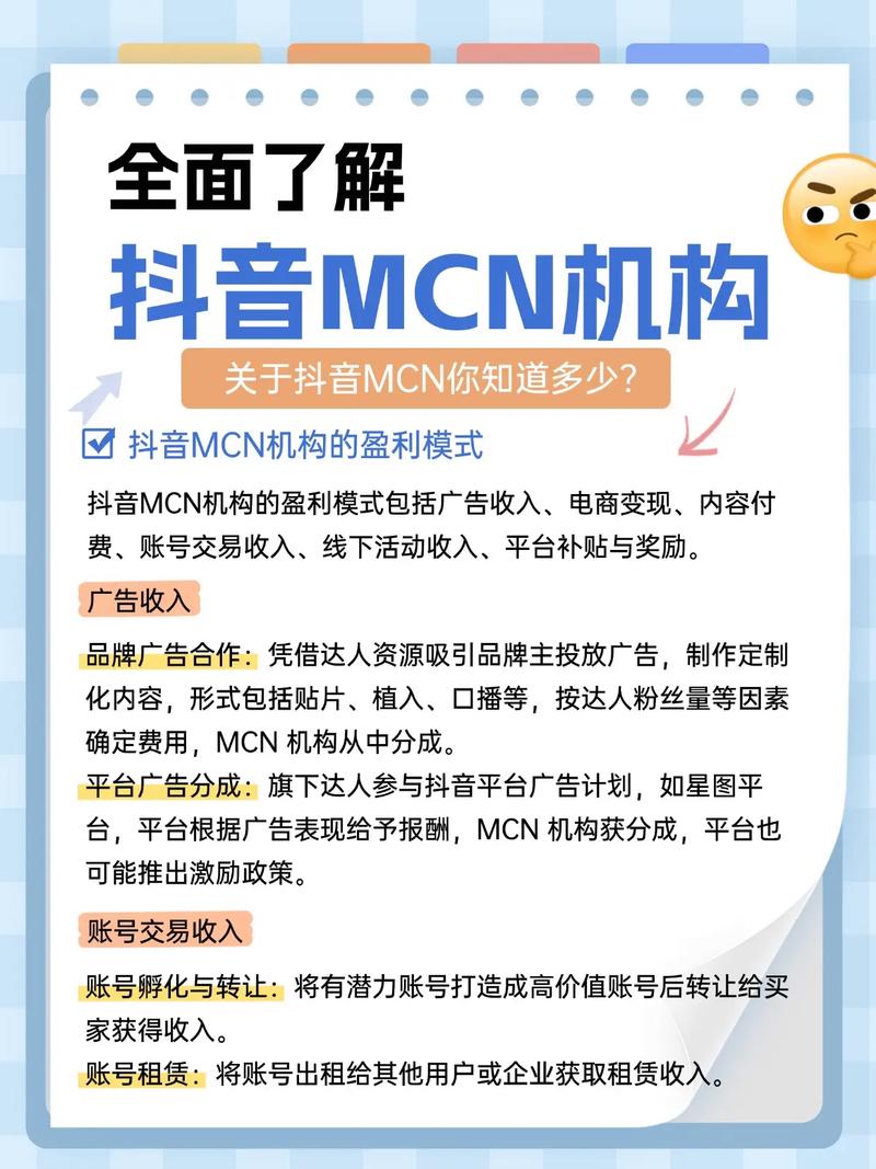 抖音MCN机构对达人有哪些吸引力？揭秘其优势之谜？