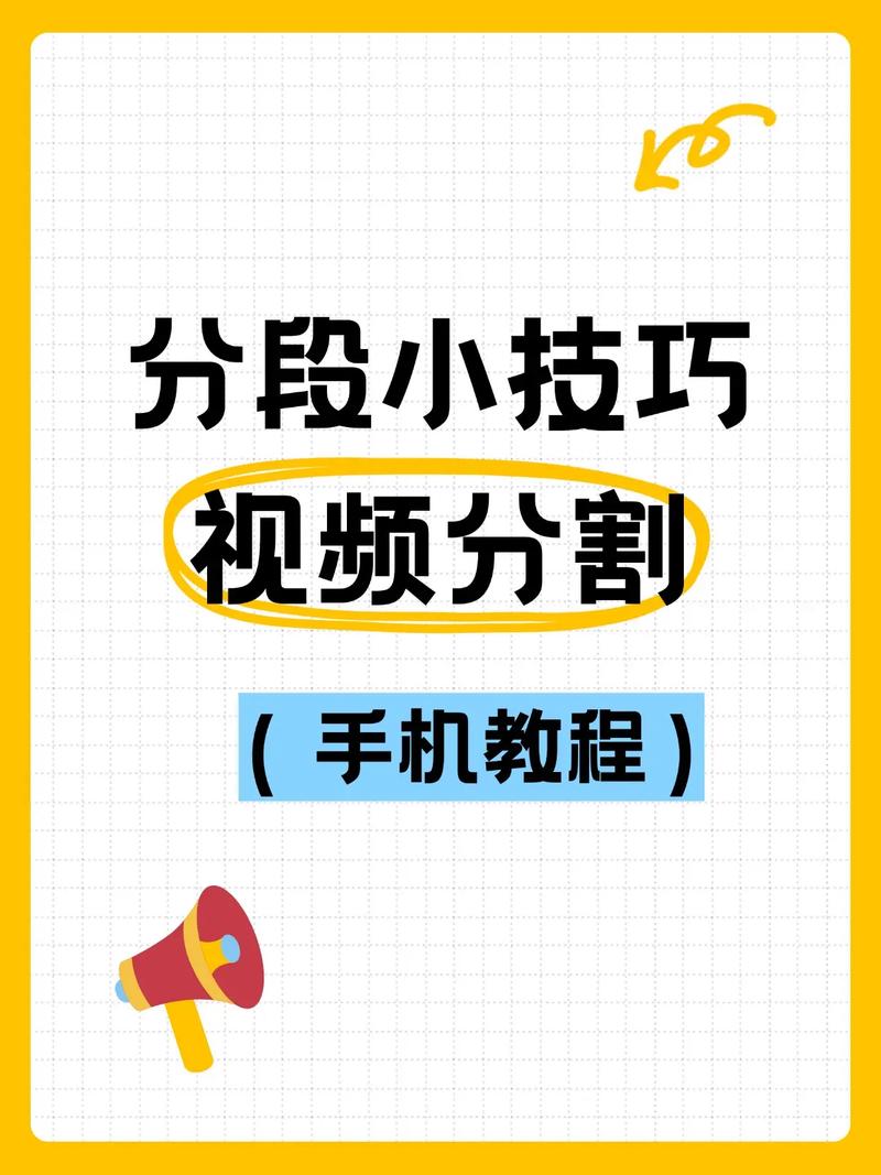 如何实现视频片段的精确截取与分割操作？