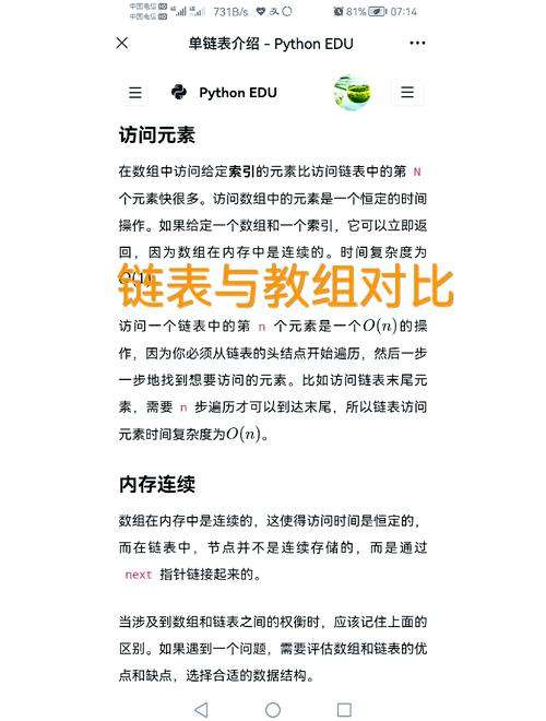 Python如何实现单向链表结构？