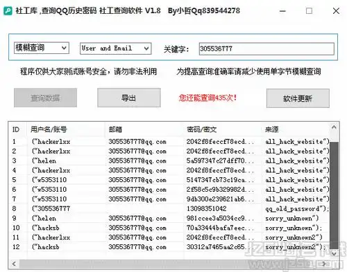 下载QQ密码数据库需要使用什么专业软件？