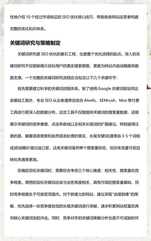 搜索引擎优化策略与特点有哪些具体解析方法？