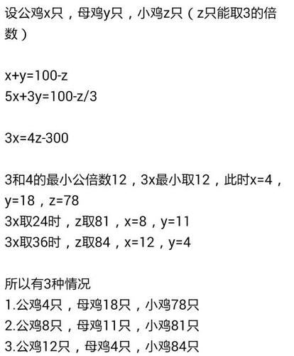 PHP百钱百鸡问题有哪些解题思路和答案？