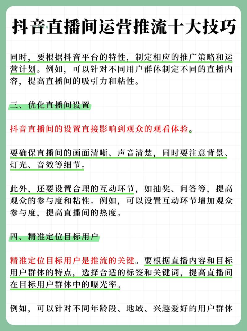 抖音小店投流推广和直播电商如何有效提升销量？