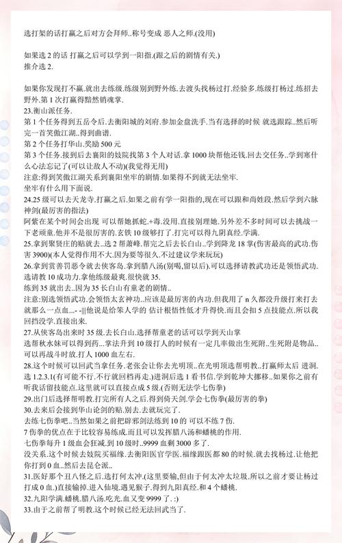 金庸群侠传2哪个门派攻略最新？最全教程在这里！