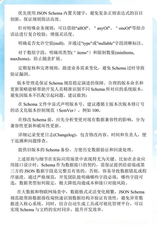 如何利用JSON Schema优化 .net项目开发？