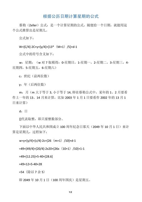 Java中如何计算星期几的详细算法是什么？