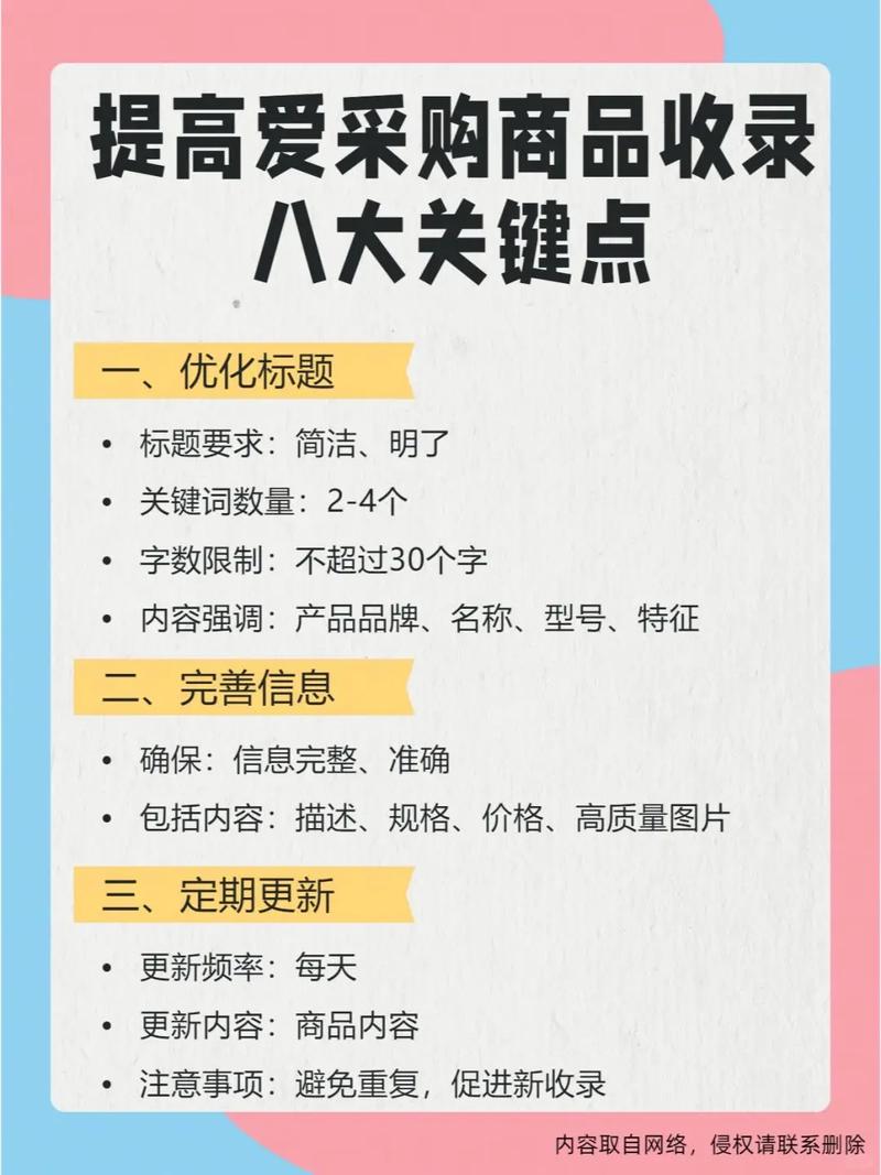 百度爱采购商机未收录？轻松解锁收录秘籍是啥？