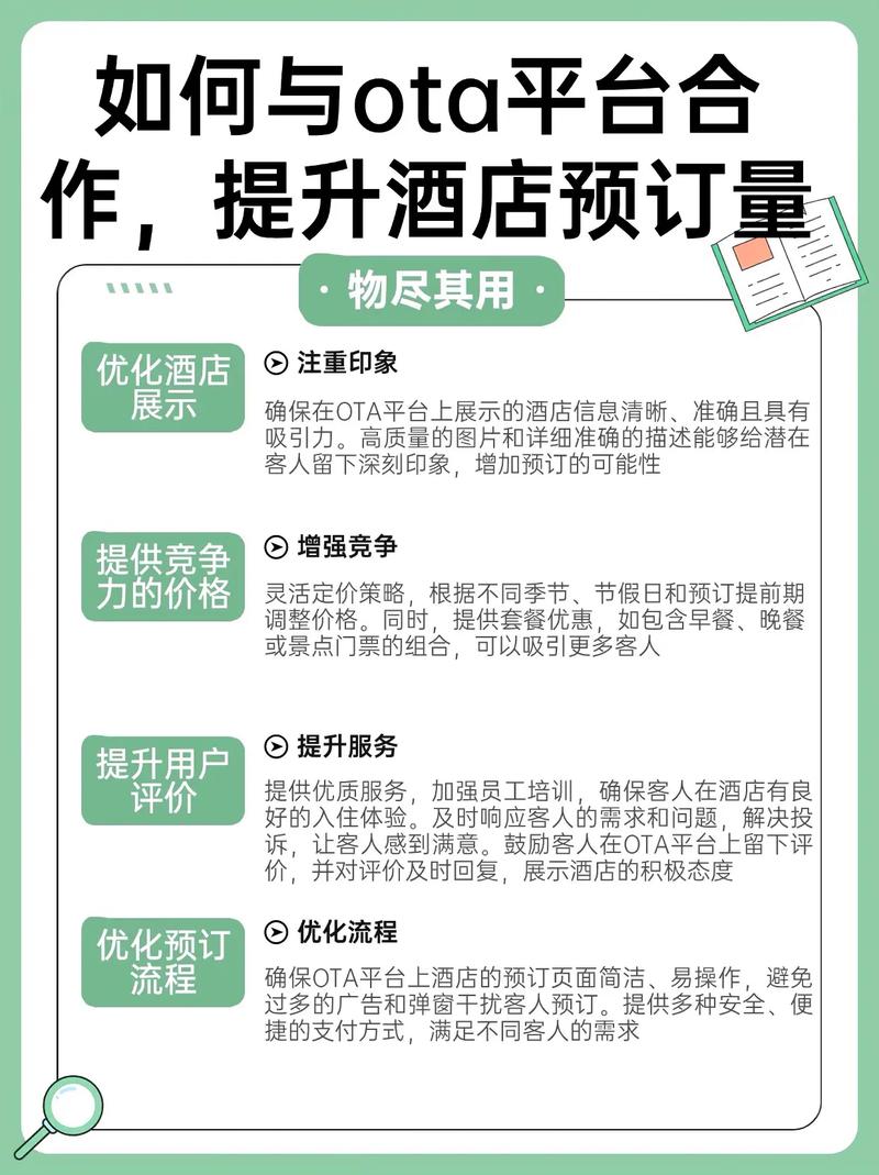 如何通过有效策略提升网站预订量？