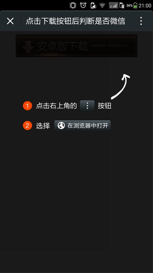 微信浏览器如何判断是否为微信客户端？