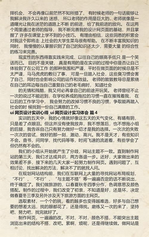 网页设计实训过程如何记录，探索与实践的心得分享有哪些？