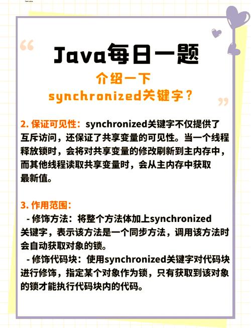 如何有效应对Java线程同步与共享资源管理难题？