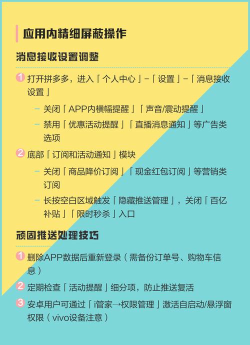 如何优化拼多多消息设置和通知管理，提升购物体验？