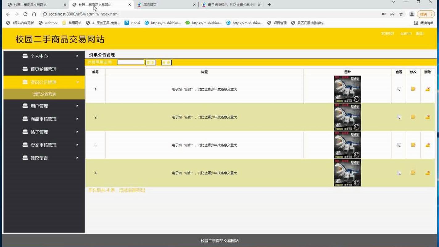 如何将Bootstrap融入校园二手市场网页设计中，实现应用与实践探索？