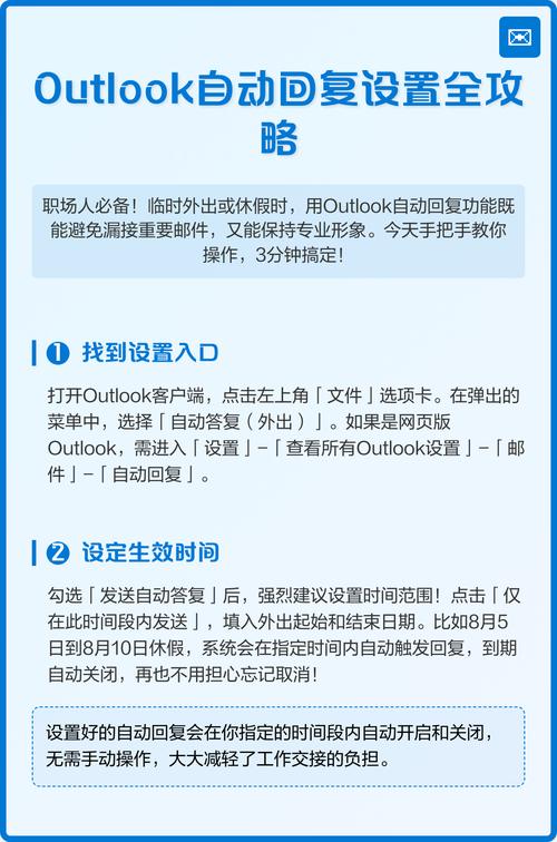 如何在Outlook中设置自动回复外出功能？