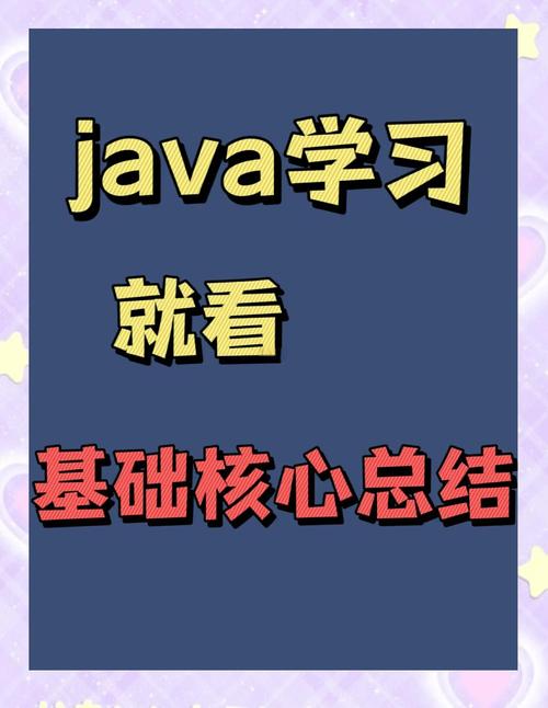 自学Java过程中，有哪些心血心得可以分享交流？