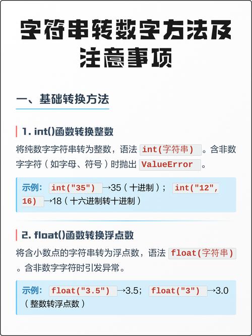 如何将字符串转换成数字？