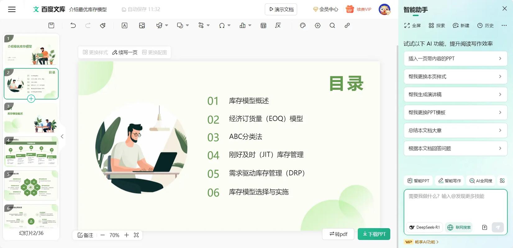 哪里可以买到最便宜的百度文库VIP会员？