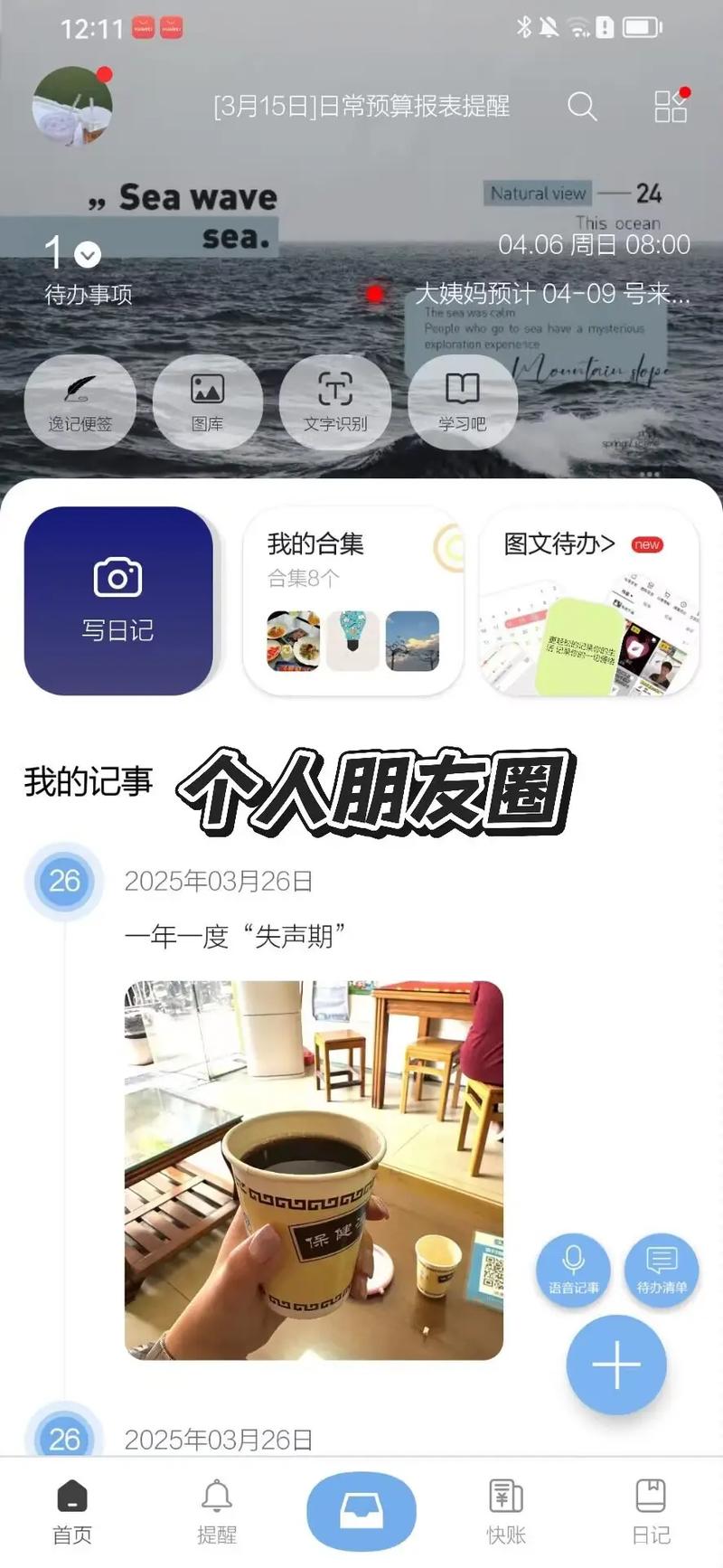 有哪些记事软件可以长期记录和保存我的笔记信息？