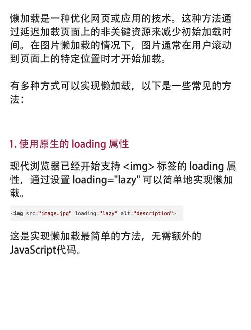 如何实现网站图片懒加载功能，有效提升页面加载速度？