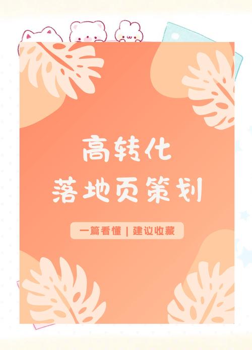 如何通过落地页设置三点SEM策略，有效提升转化率？