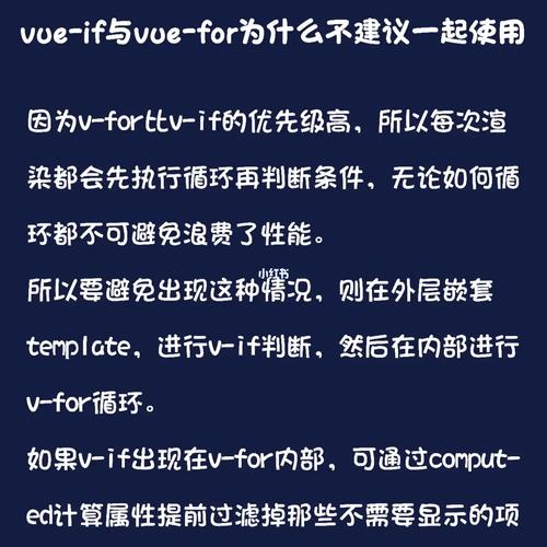 Vue中v-if和v-for为何不宜搭配使用？