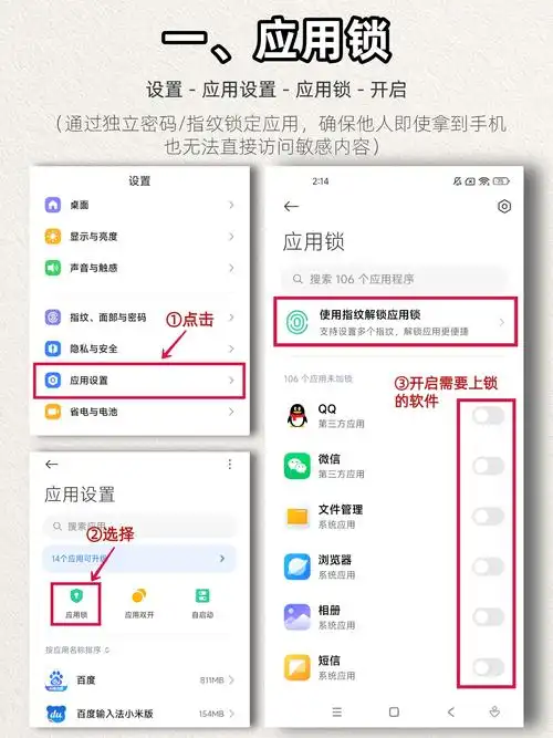 小米手机如何设置隐私模式，将特定应用隐藏不显示？