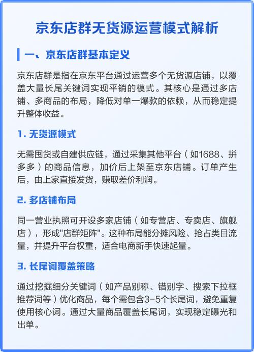 如何通过无货源店群在京东运营实现月入过万？