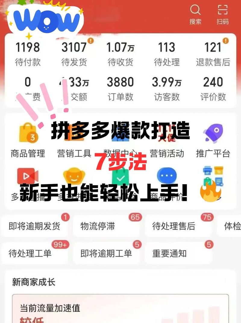 拼多多商品管理如何轻松打造爆款，有哪些秘籍可以分享？