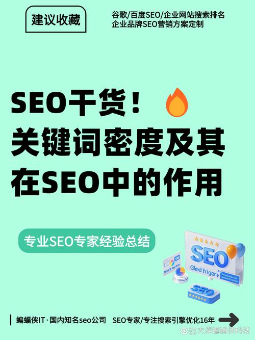 关键词密度在SEO优化中是否依然？